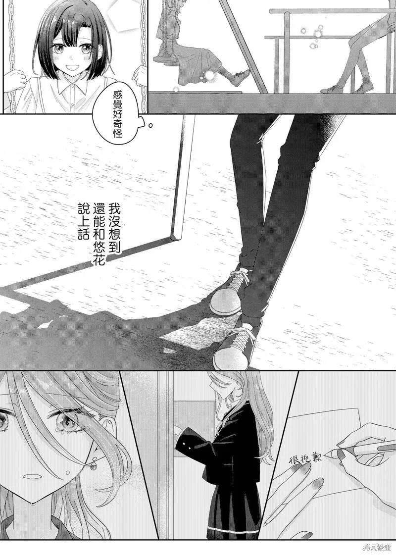 渴求有你闪耀的夜晚,第09話,第10张