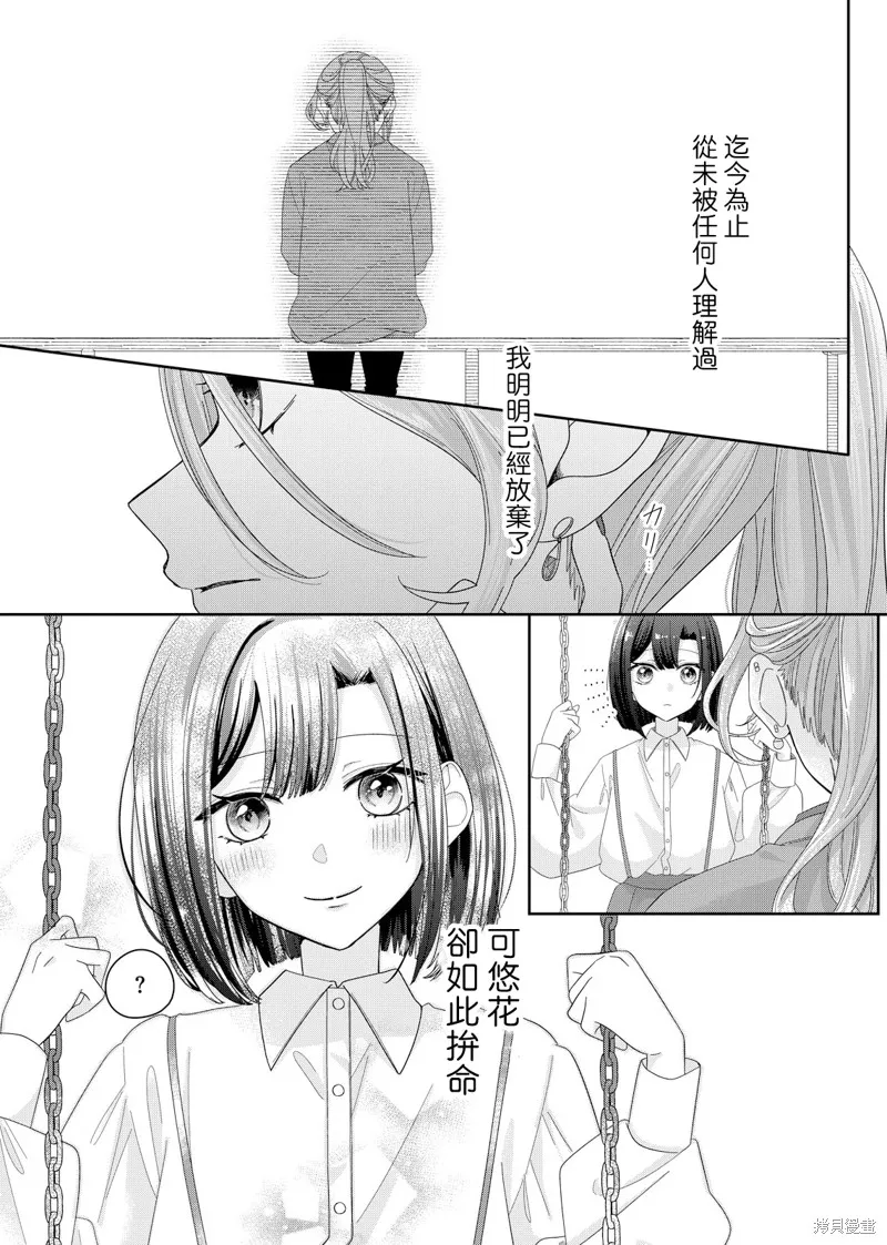 渴求有你闪耀的夜晚,第09話,第11张