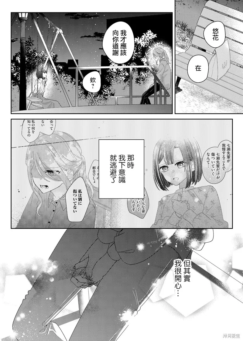 渴求有你闪耀的夜晚,第09話,第12张