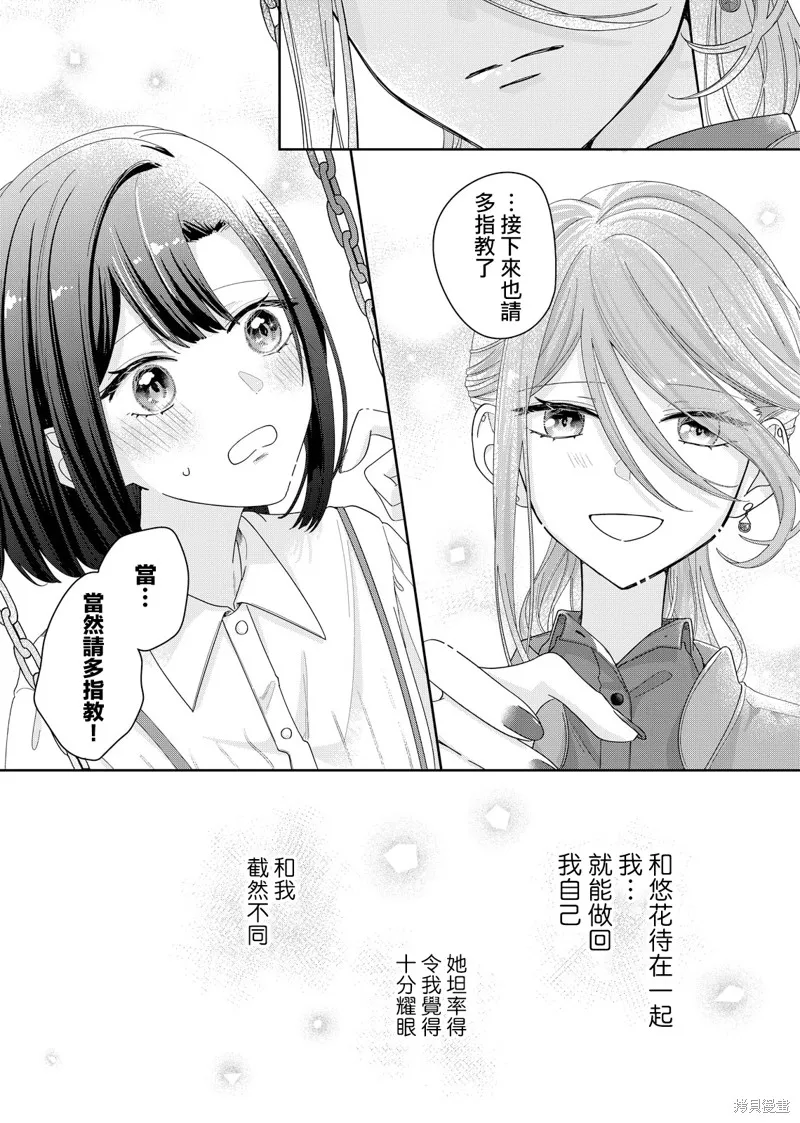 渴求有你闪耀的夜晚,第09話,第16张