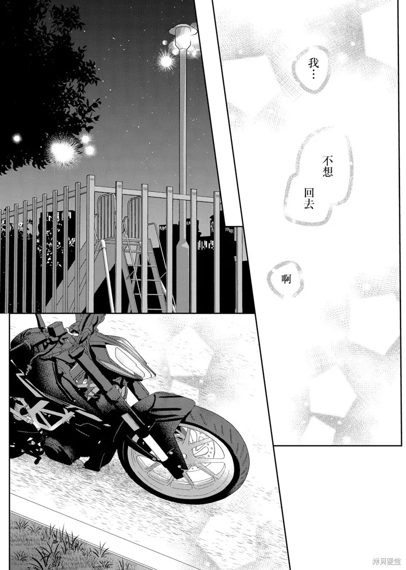 渴求有你闪耀的夜晚,第09話,第3张