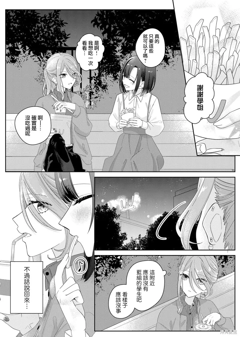 渴求有你闪耀的夜晚,第09話,第4张