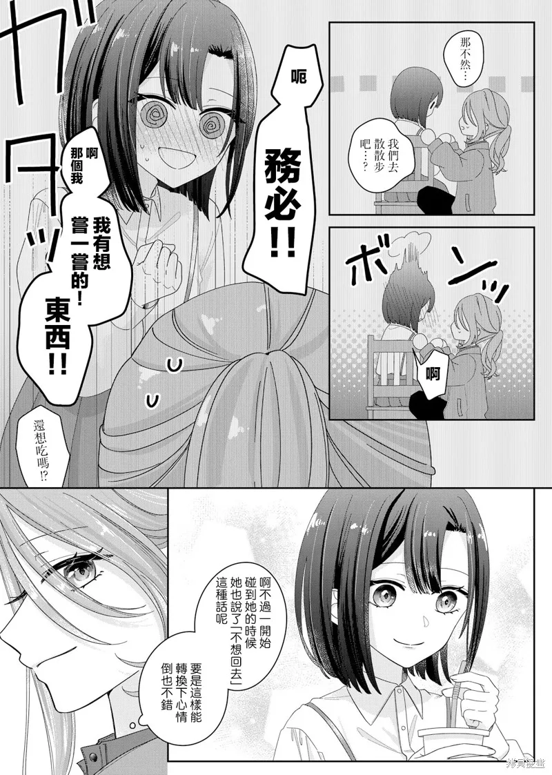 渴求有你闪耀的夜晚,第09話,第6张