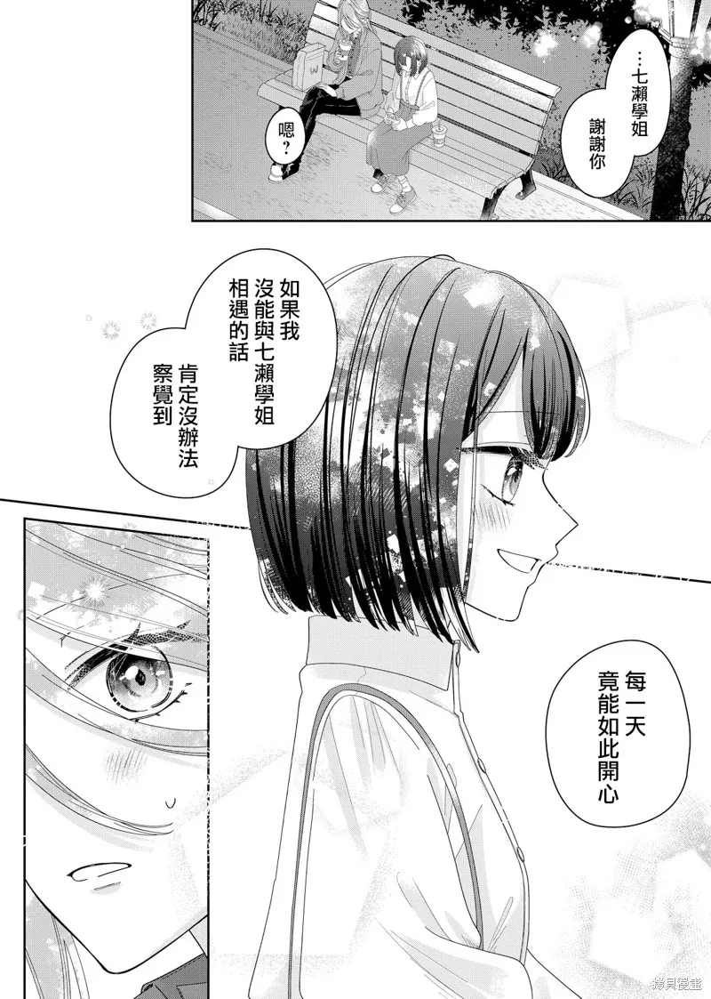 渴求有你闪耀的夜晚,第09話,第7张