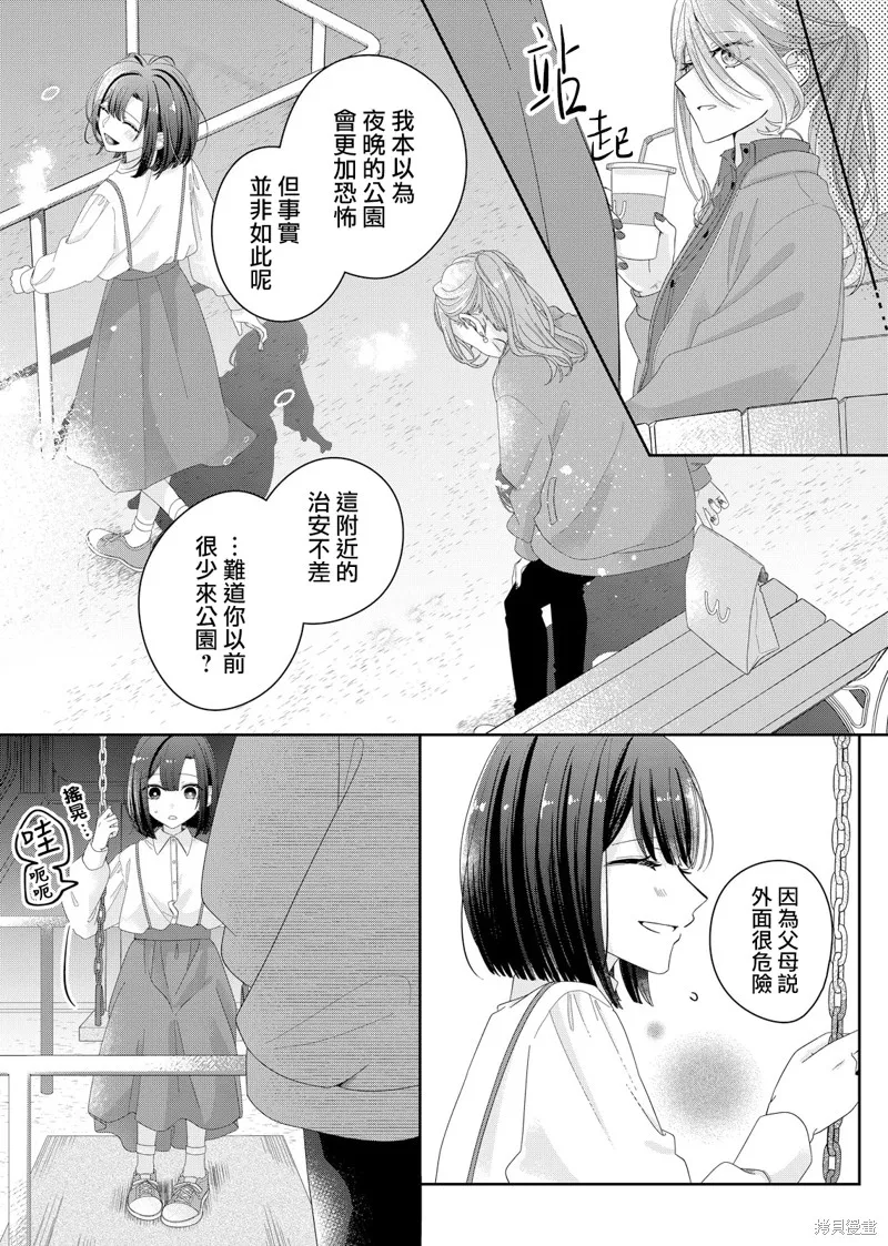 渴求有你闪耀的夜晚,第09話,第8张