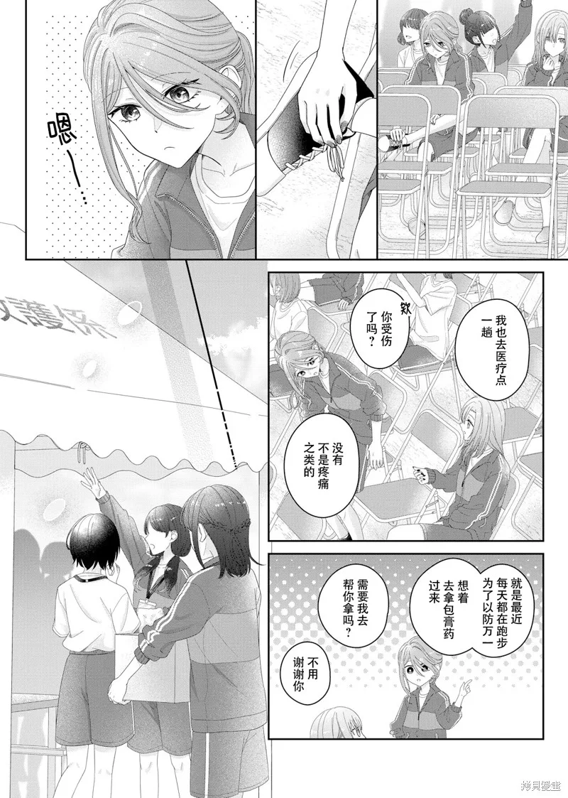 渴求有你闪耀的夜晚,第15話,第10张