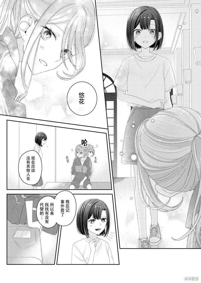渴求有你闪耀的夜晚,第15話,第12张