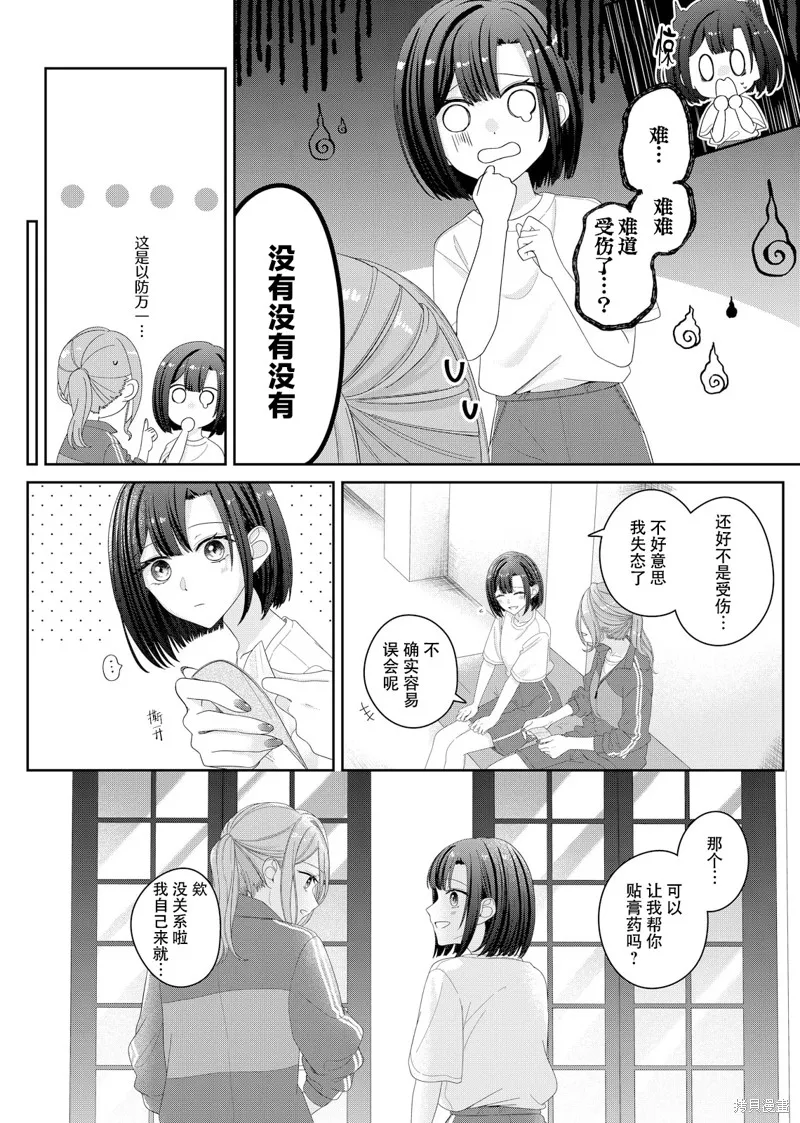 渴求有你闪耀的夜晚,第15話,第13张