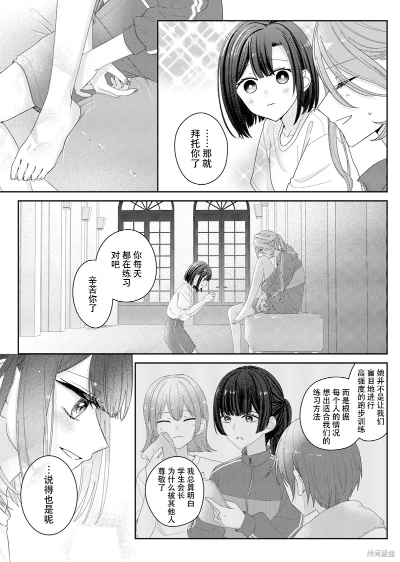渴求有你闪耀的夜晚,第15話,第14张