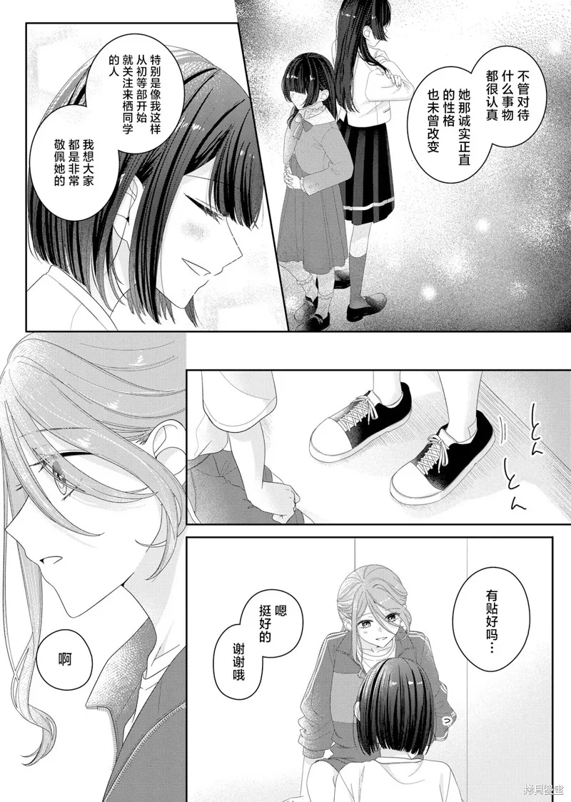 渴求有你闪耀的夜晚,第15話,第15张