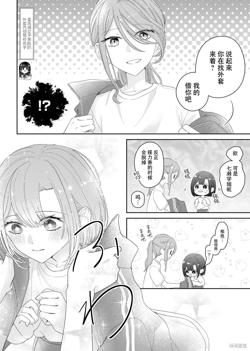 渴求有你闪耀的夜晚,第15話,第16张