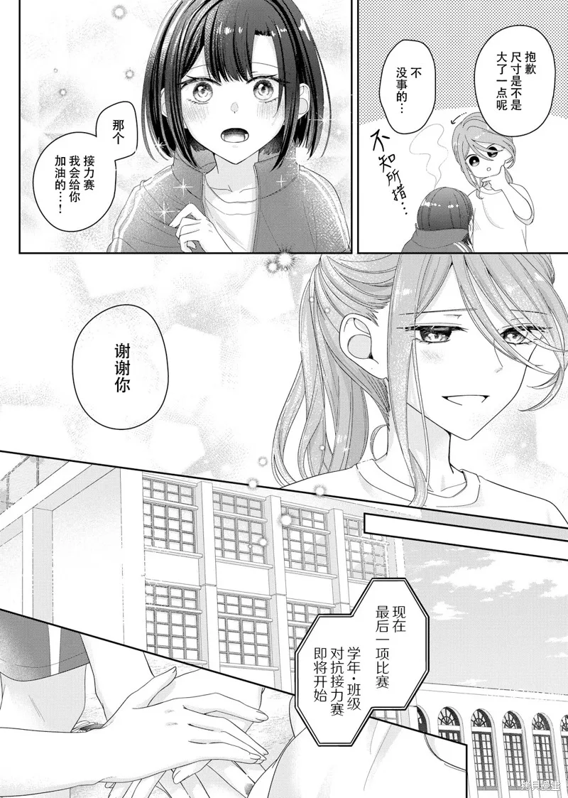 渴求有你闪耀的夜晚,第15話,第17张