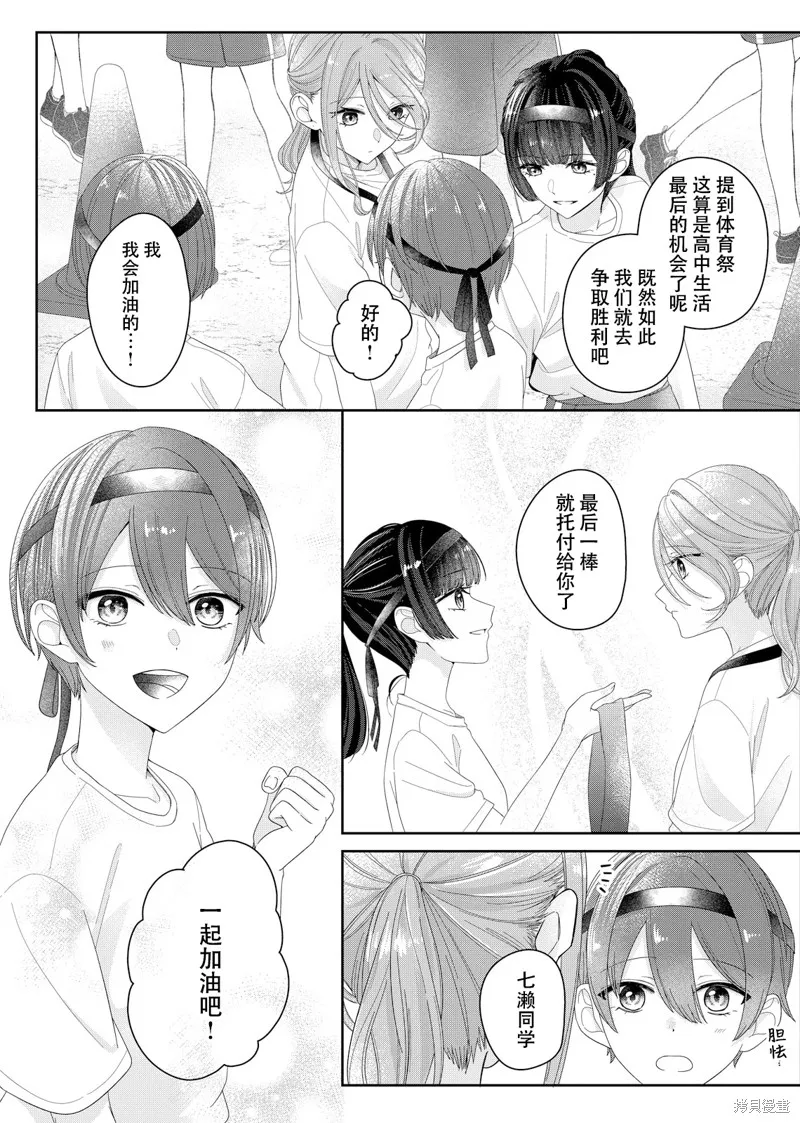 渴求有你闪耀的夜晚,第15話,第18张