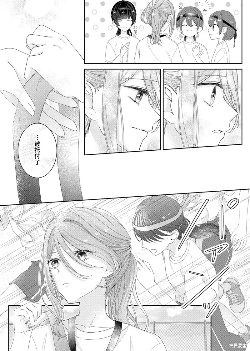 渴求有你闪耀的夜晚,第15話,第19张