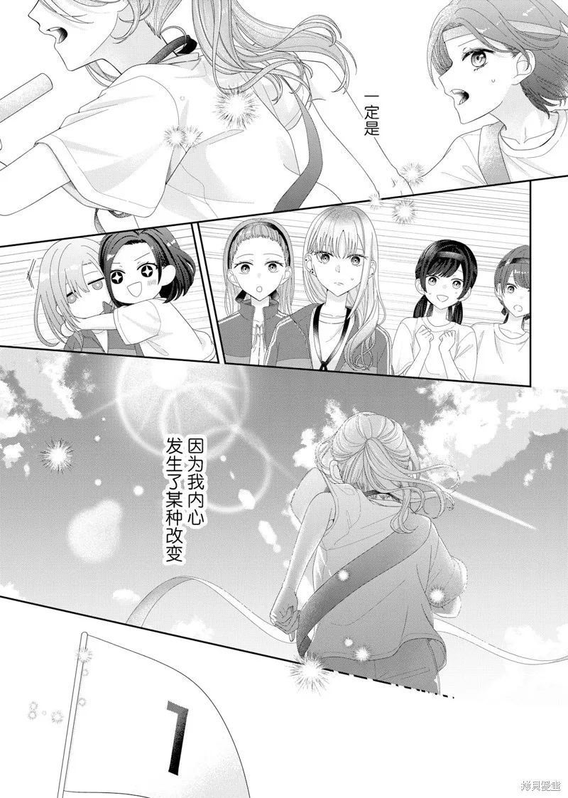 渴求有你闪耀的夜晚,第15話,第21张