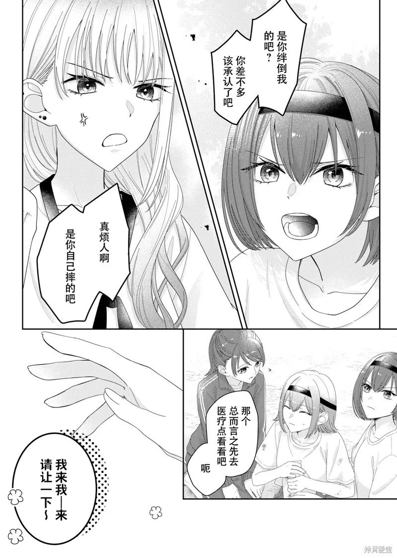 渴求有你闪耀的夜晚,第15話,第3张