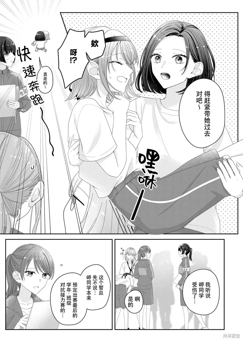 渴求有你闪耀的夜晚,第15話,第4张