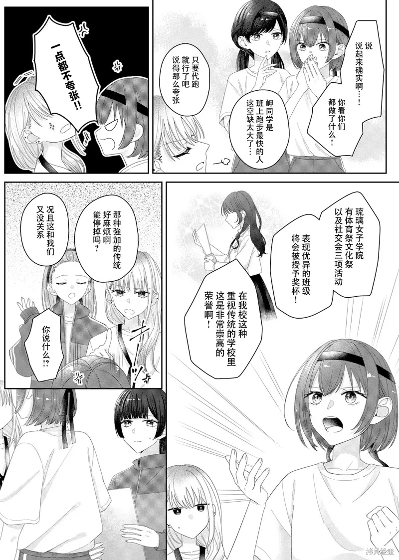 渴求有你闪耀的夜晚,第15話,第5张