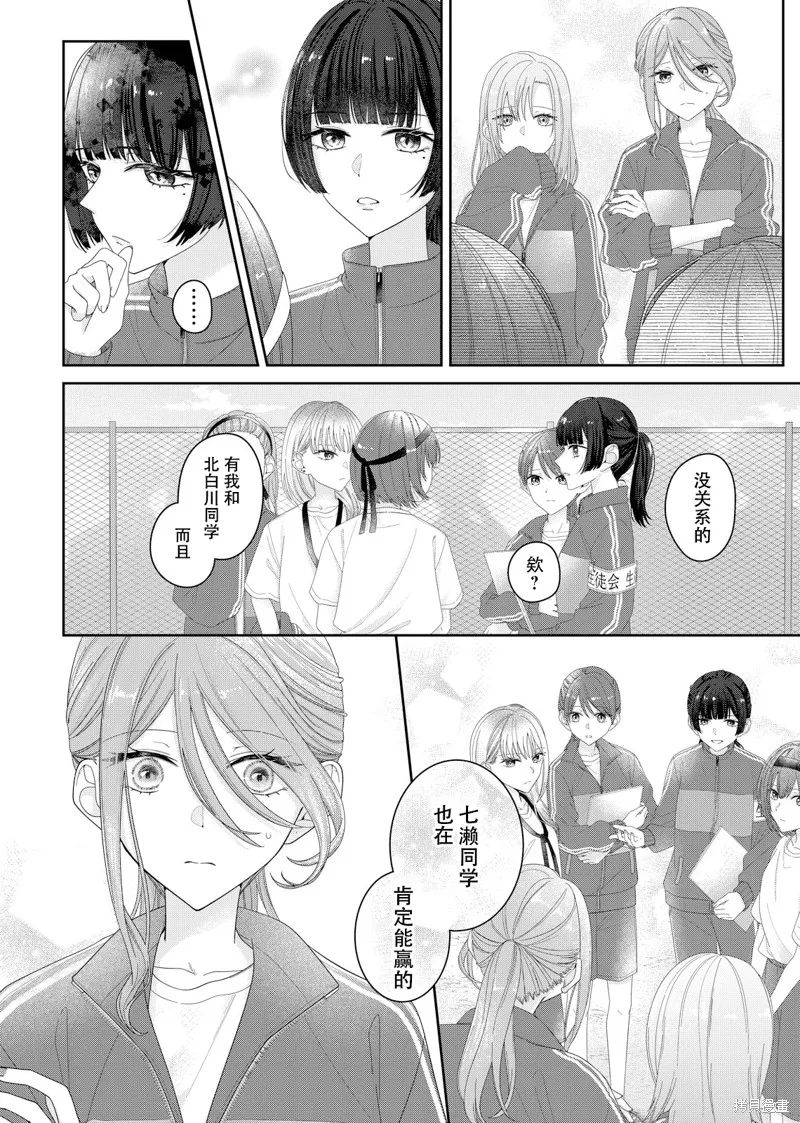 渴求有你闪耀的夜晚,第15話,第6张