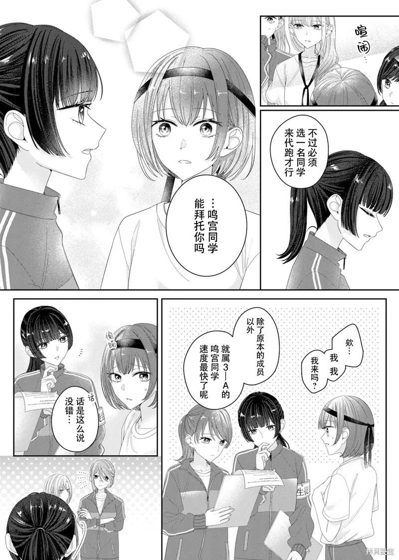 渴求有你闪耀的夜晚,第15話,第7张