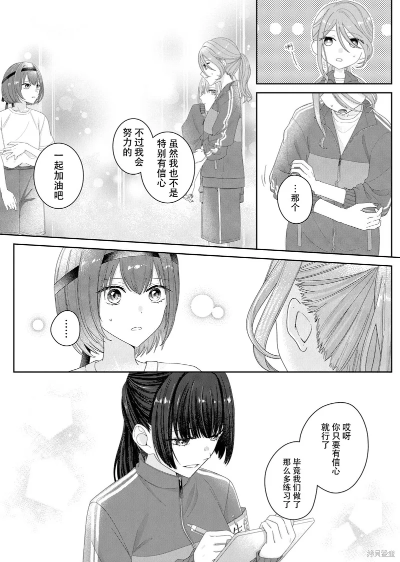 渴求有你闪耀的夜晚,第15話,第8张