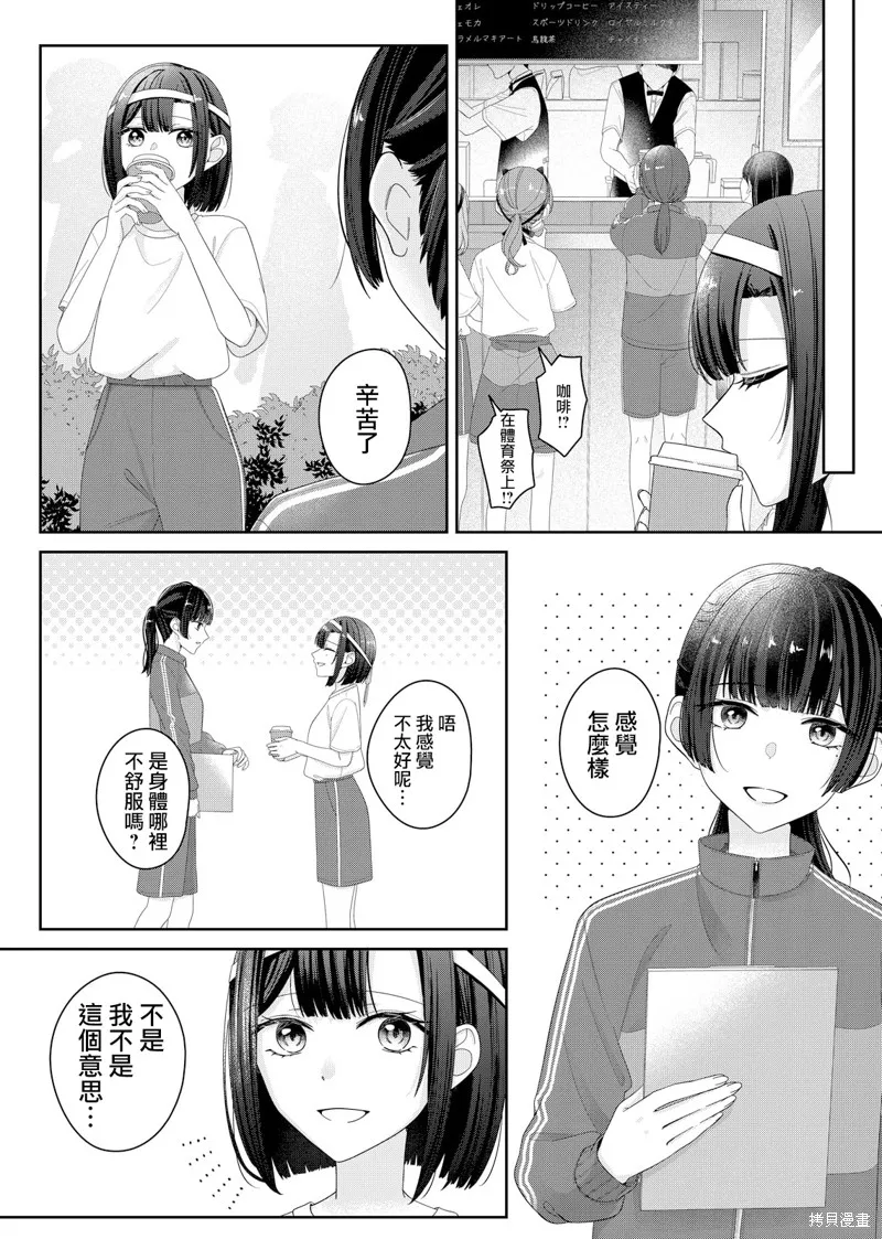 渴求有你闪耀的夜晚,第14話,第10张