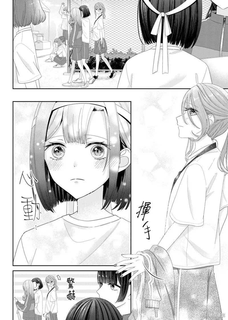 渴求有你闪耀的夜晚,第14話,第11张
