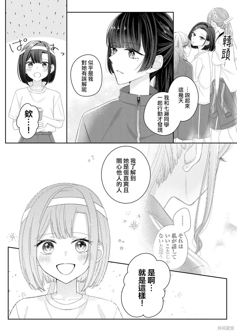 渴求有你闪耀的夜晚,第14話,第12张