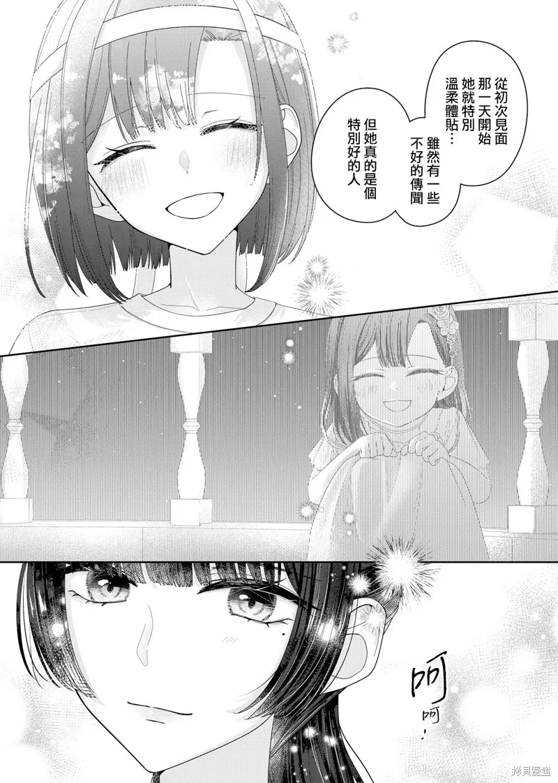渴求有你闪耀的夜晚,第14話,第13张