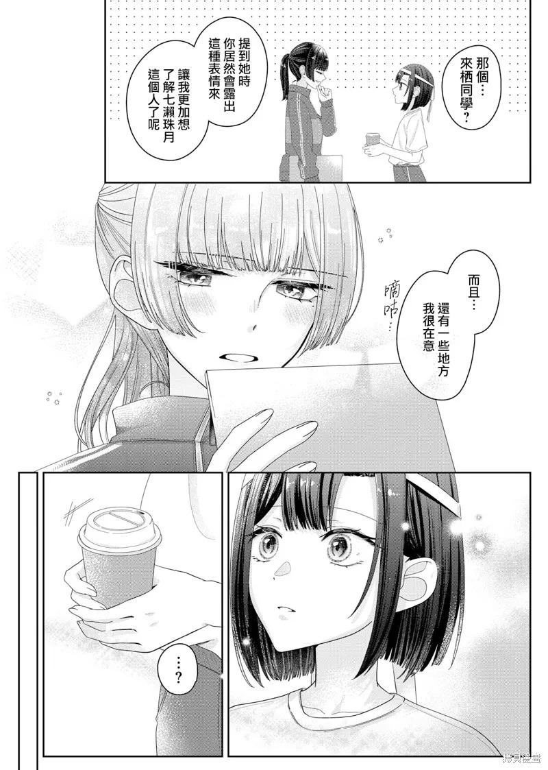 渴求有你闪耀的夜晚,第14話,第14张