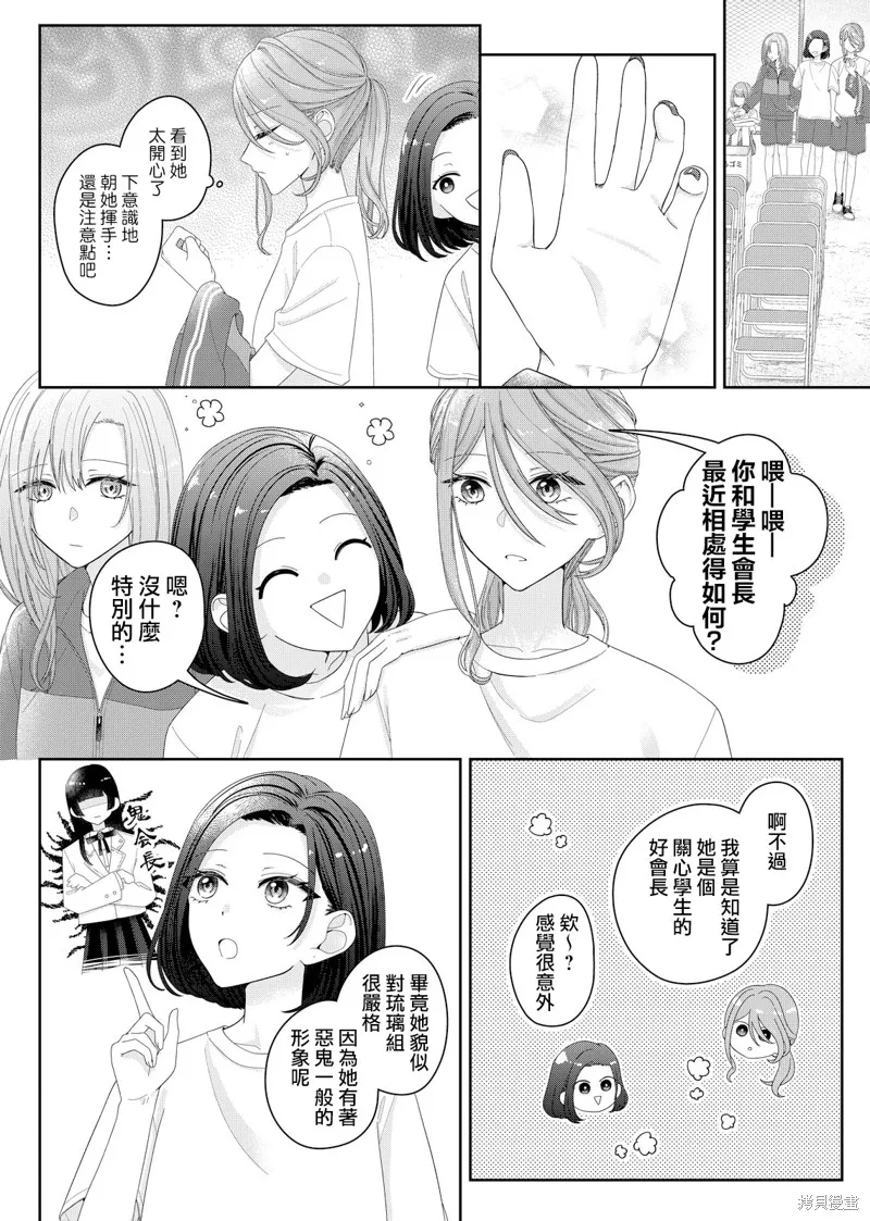渴求有你闪耀的夜晚,第14話,第15张