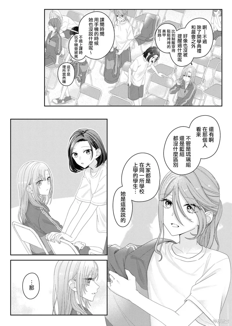 渴求有你闪耀的夜晚,第14話,第16张