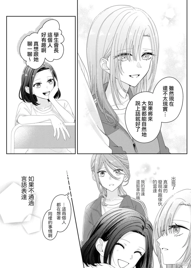 渴求有你闪耀的夜晚,第14話,第17张
