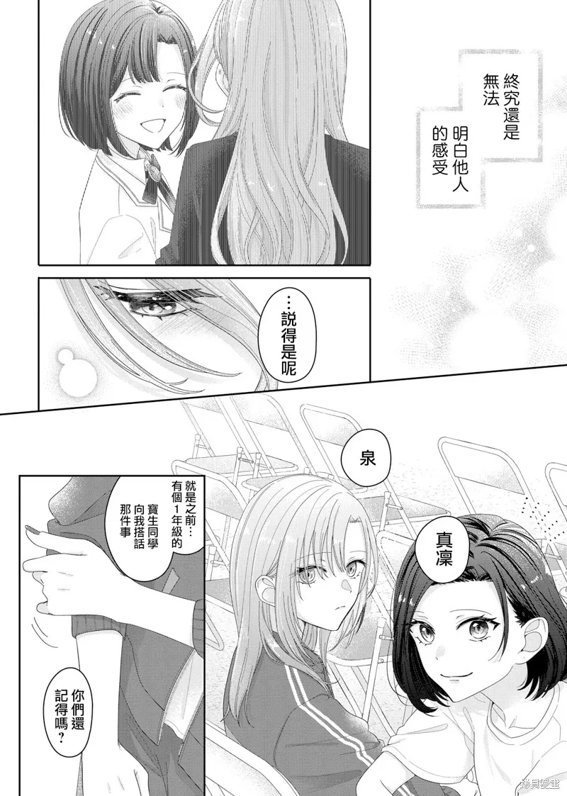 渴求有你闪耀的夜晚,第14話,第18张