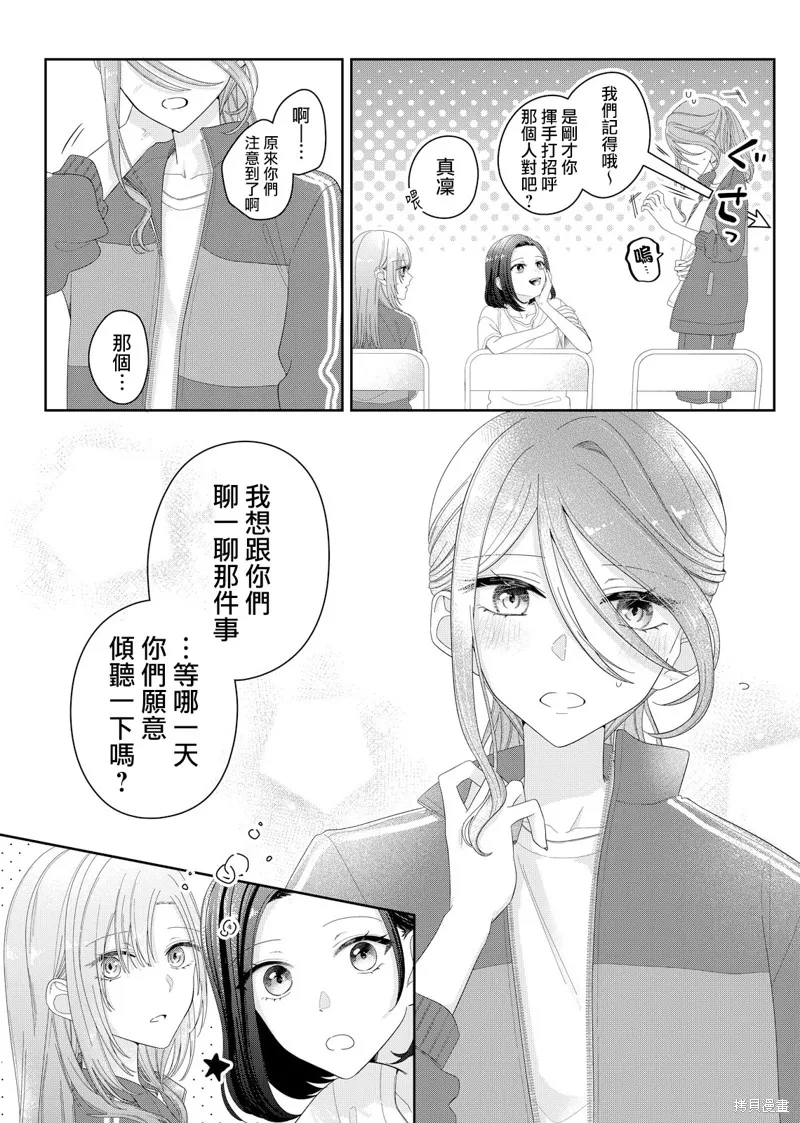 渴求有你闪耀的夜晚,第14話,第19张