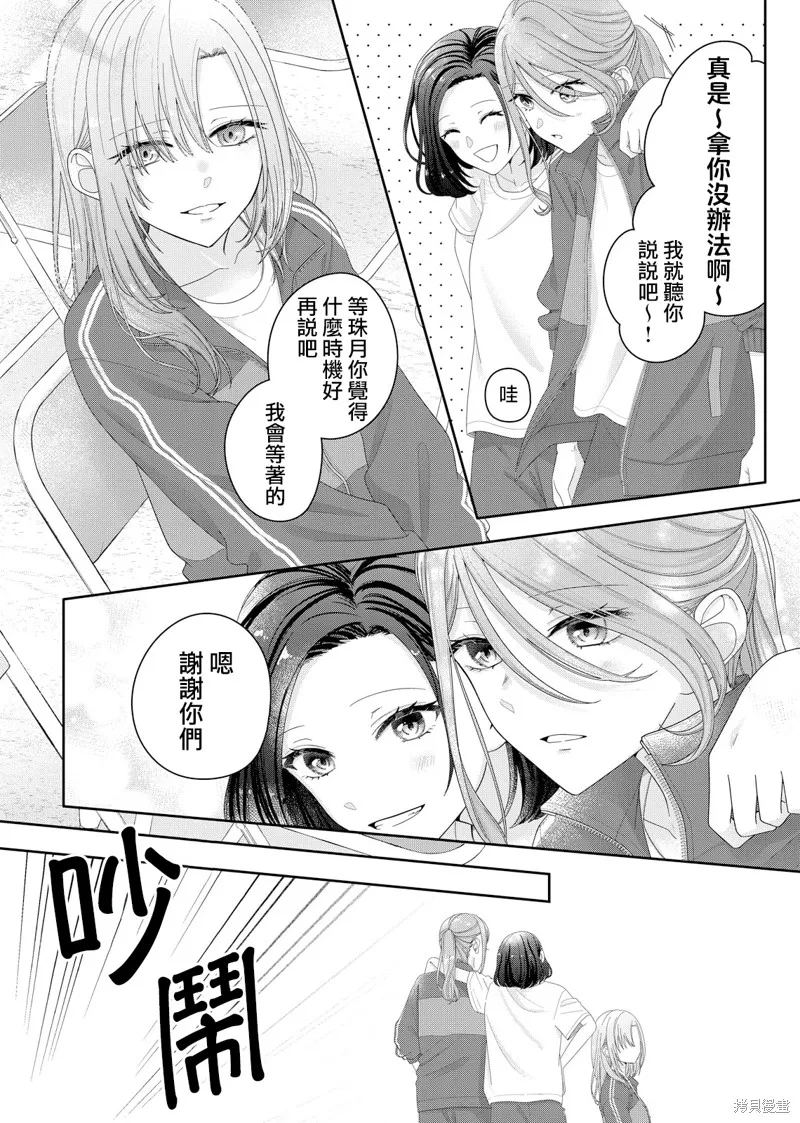 渴求有你闪耀的夜晚,第14話,第20张