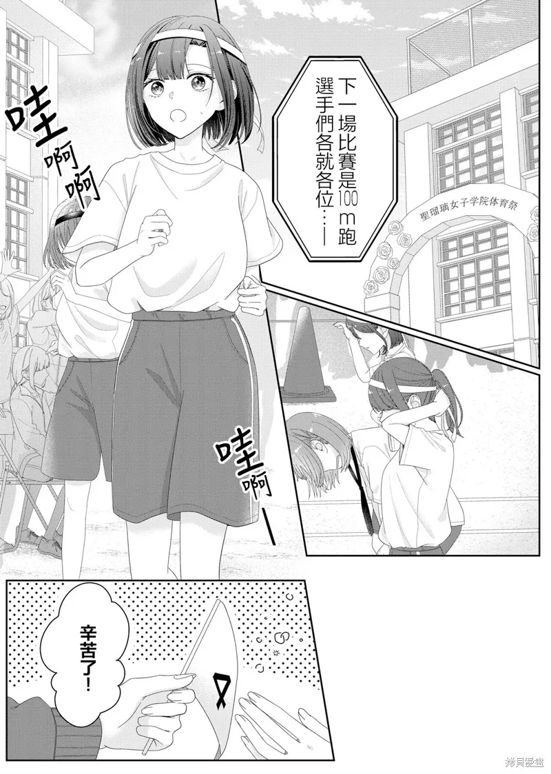 渴求有你闪耀的夜晚,第14話,第3张