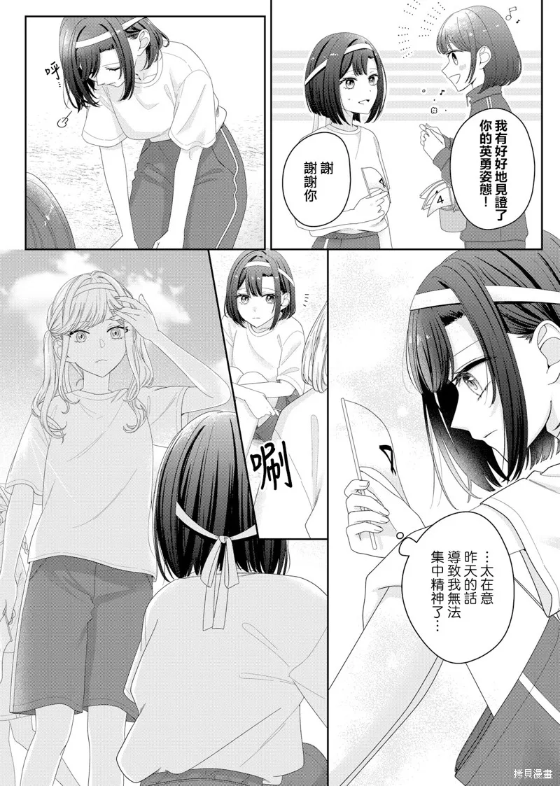 渴求有你闪耀的夜晚,第14話,第4张