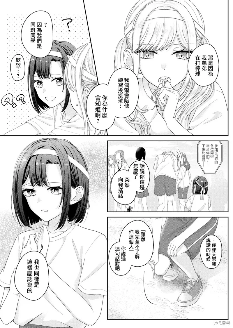 渴求有你闪耀的夜晚,第14話,第6张