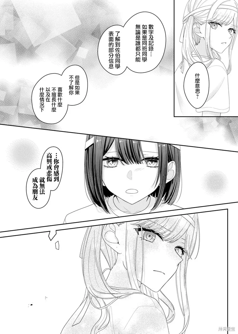 渴求有你闪耀的夜晚,第14話,第7张