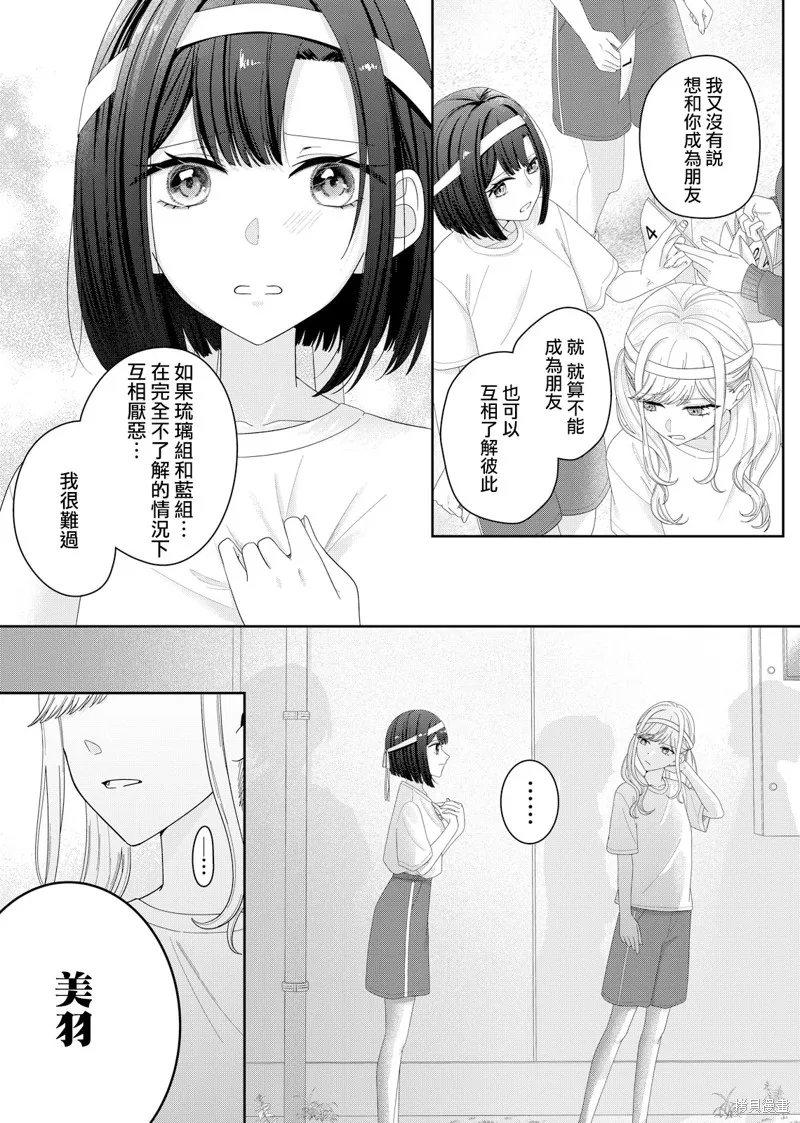 渴求有你闪耀的夜晚,第14話,第8张