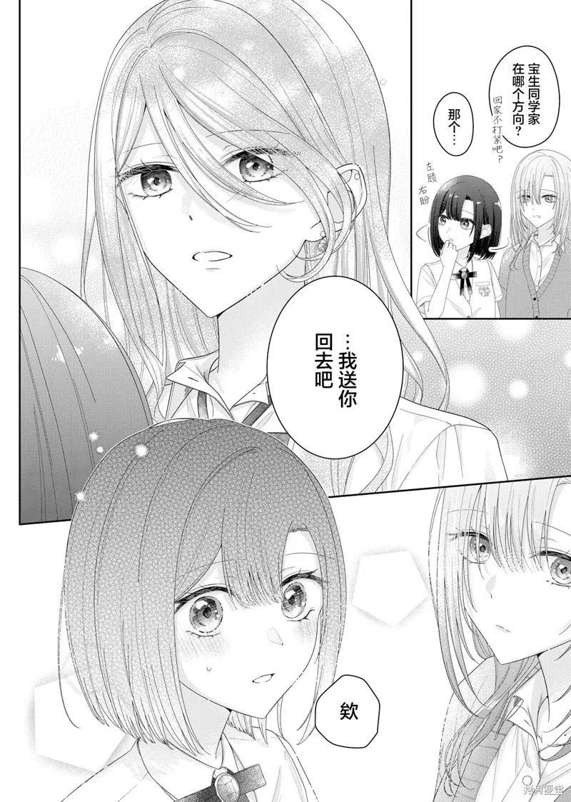 渴求有你闪耀的夜晚,第19話,第11张