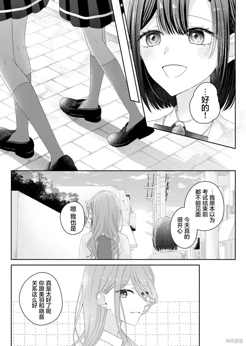 渴求有你闪耀的夜晚,第19話,第13张