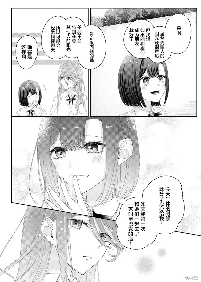 渴求有你闪耀的夜晚,第19話,第14张