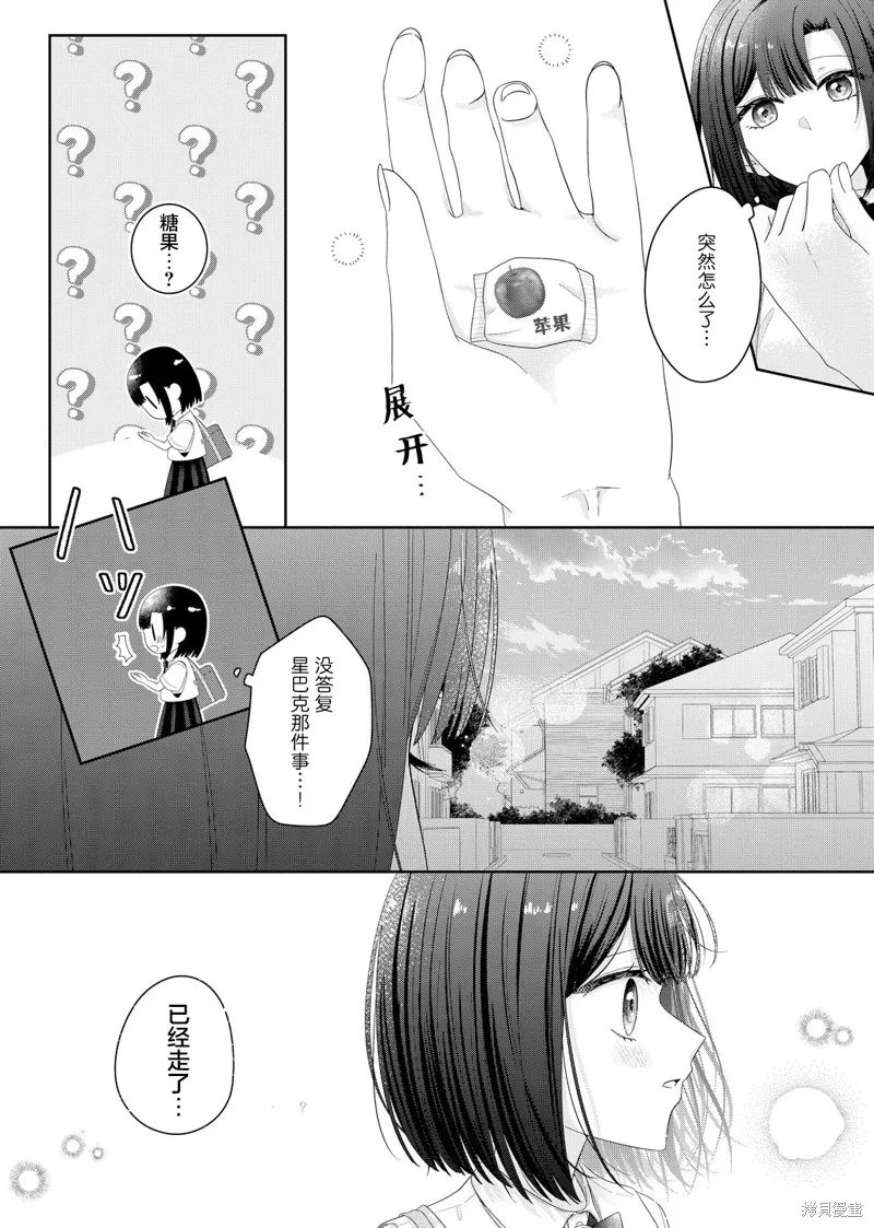渴求有你闪耀的夜晚,第19話,第19张
