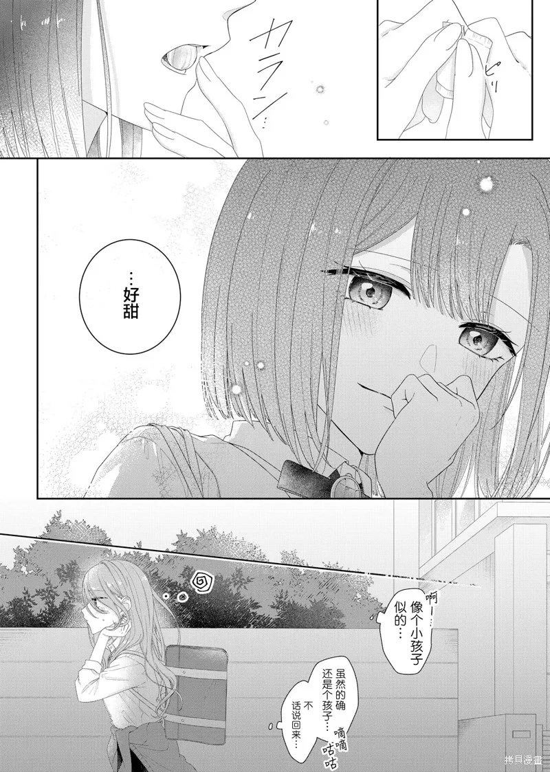 渴求有你闪耀的夜晚,第19話,第20张