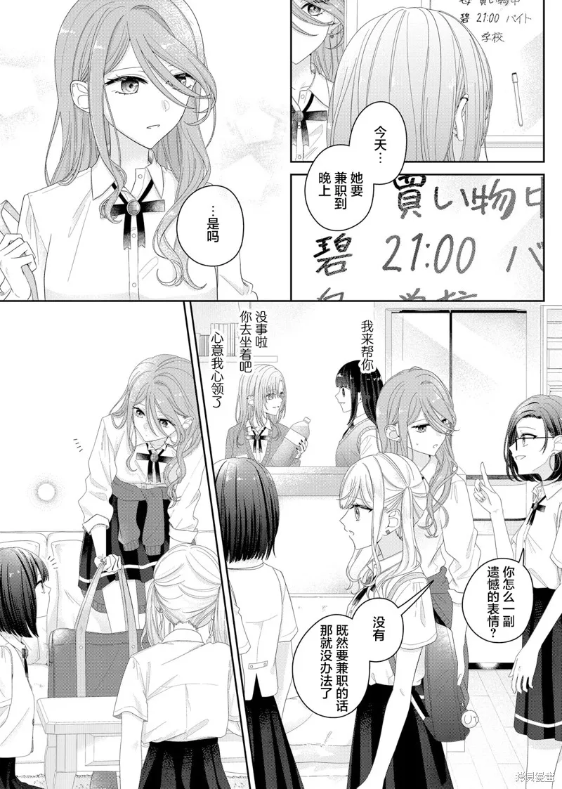 渴求有你闪耀的夜晚,第19話,第4张