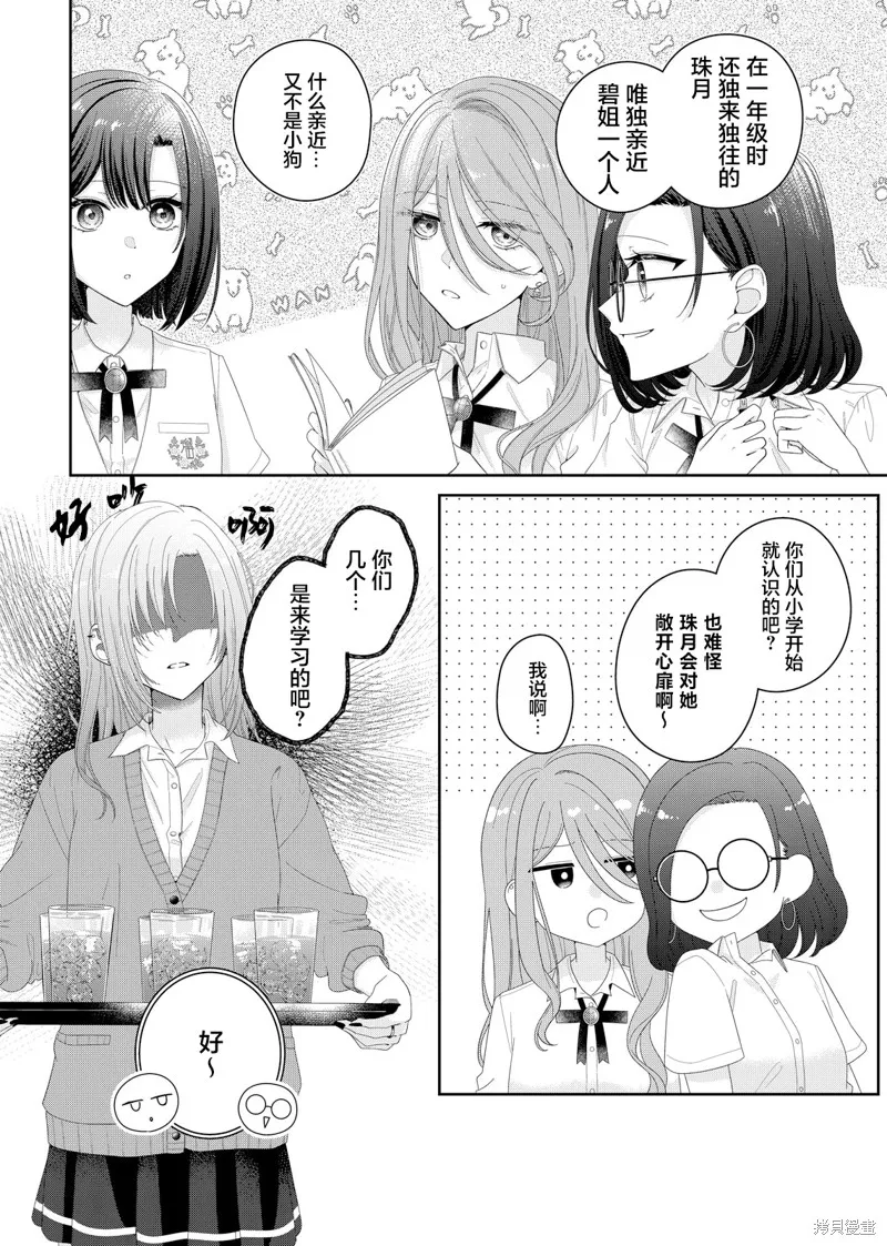渴求有你闪耀的夜晚,第19話,第6张