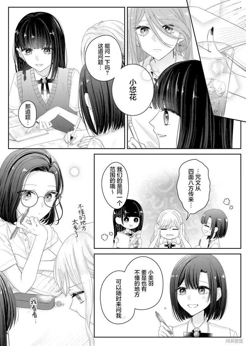 渴求有你闪耀的夜晚,第19話,第7张