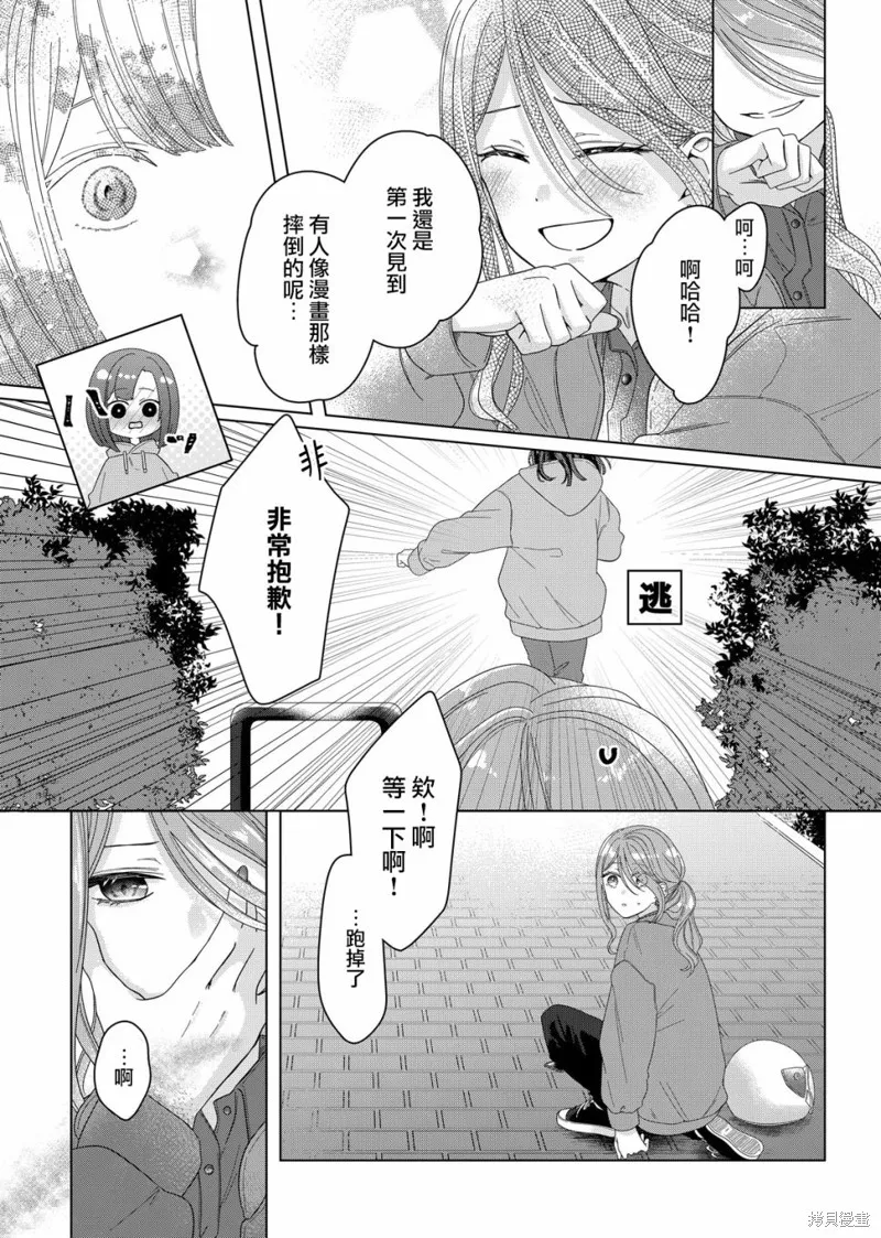 渴求有你闪耀的夜晚,第01話,第17张